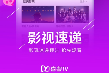 喜粤tvapp怎么用手机投屏 喜粤tvapp客服电话