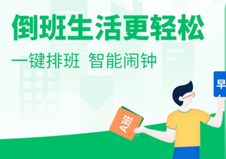 排班日历app怎么删除之前的班制 排班日历app为什么后面没有排班