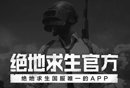 绝地求生免费app怎么进入游戏 绝地求生免费app登录不了