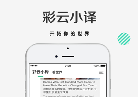 彩云小译app怎么实时翻译 彩云小译app有什么语言