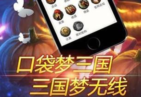 口袋梦三国app如何登陆 口袋梦三国app怎么挂成就