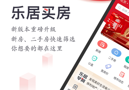 乐居买房app怎么发布房源 乐居买房app如何注册置业顾问