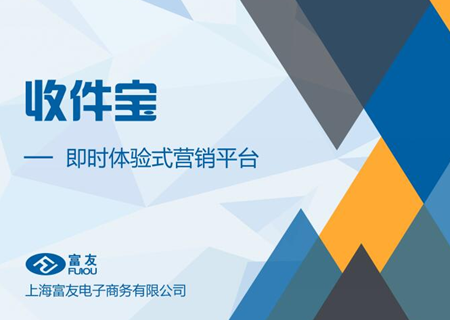 富友收件宝app密码忘记了怎么办 富友收件宝app怎么打不开