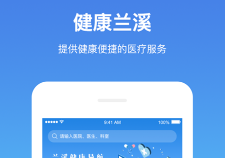 健康兰溪app怎么注册 健康兰溪app怎么查询