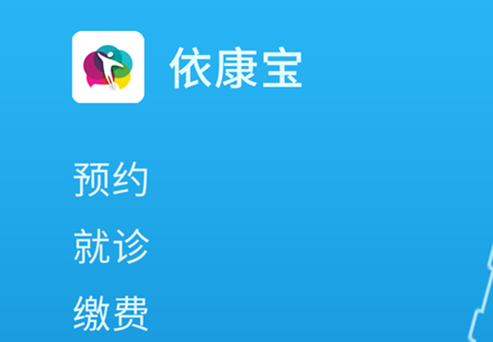 依康宝app怎么登不上 依康宝app苹果手机运行慢怎么办