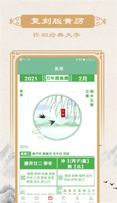 
瑾软万年历app