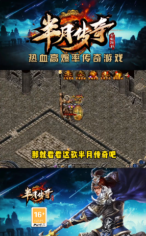 
半月传奇