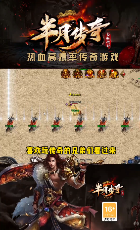 
半月传奇