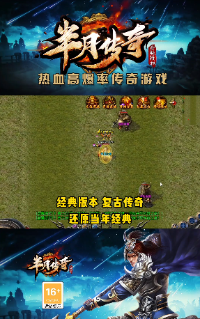 
半月传奇