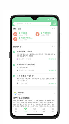 
新妈出发app