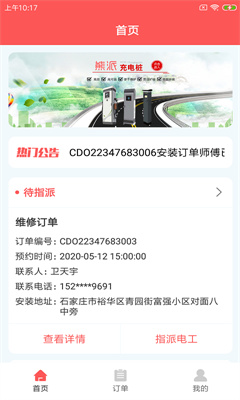 
熊派智维云app