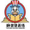 鹅爸爸英语app