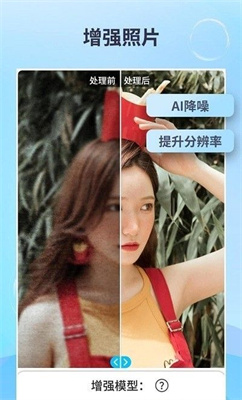 
EnhanceFox照片修复app
