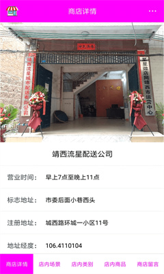 
星星微店app