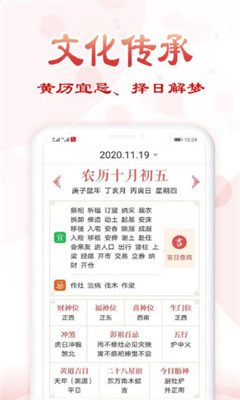 
追福万年历app