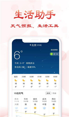 
追福万年历app