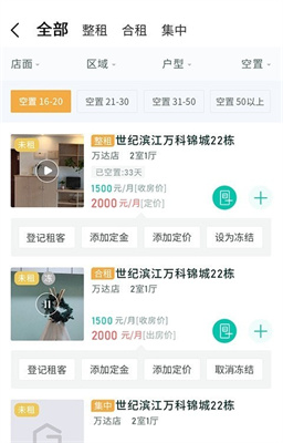 
趣管房app2021最新版
