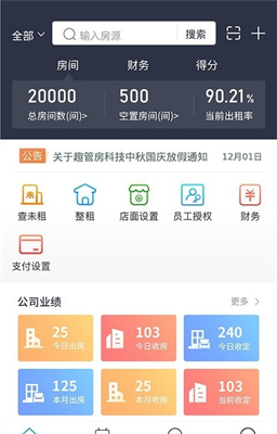 
趣管房app2021最新版