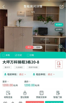 
趣管房app2021最新版
