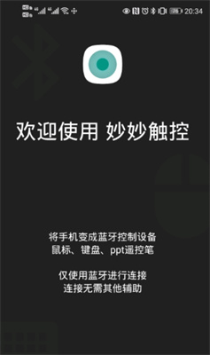 
妙妙触控app