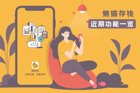 懒猫存钱app怎么提现