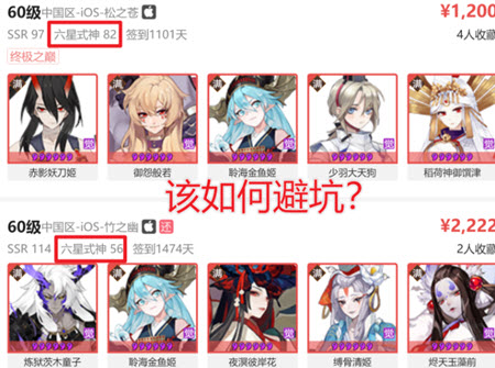 阴阳师藏宝阁买号流程（阴阳师藏宝阁买号避坑建议）