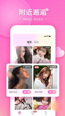 
可对app视频聊天交友安卓版