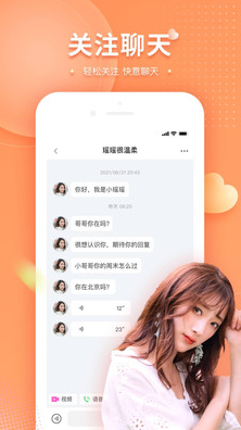 
可对app视频聊天交友安卓版