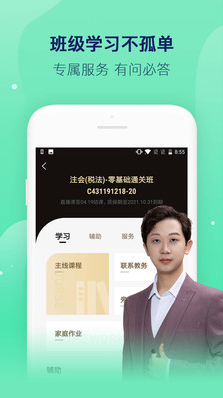 
对啊课堂手机版最新下载