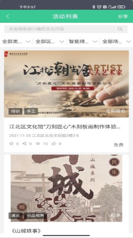 
重庆公共文化云app