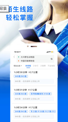 
车来了实时公交