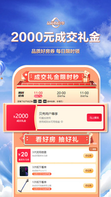 
贝壳找房