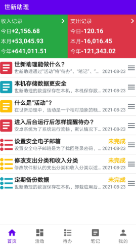 
世新助理app