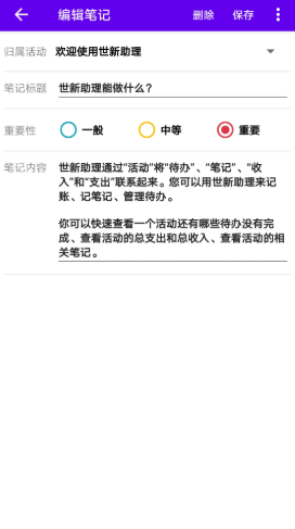 
世新助理app