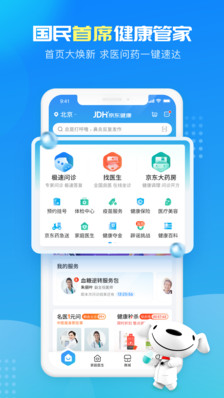 
京东健康