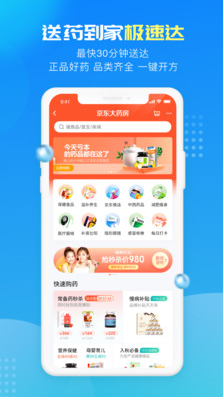 
京东健康