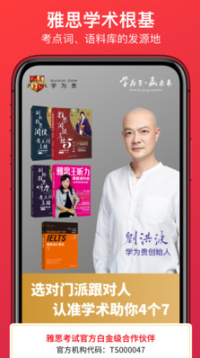 
学为贵雅思手机版2022最新免费版安装