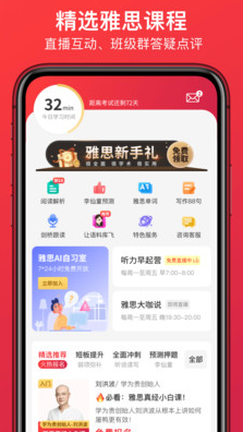 
学为贵雅思手机版2022最新免费版安装