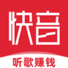 快音听歌赚钱下载安装最新版