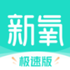 新氧极速版免费版下载安装