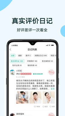 
新氧极速版免费版下载安装