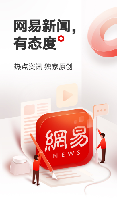 
网易新闻app2022最新手机版下载