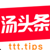 汤头条app最新地址