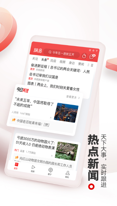 
网易新闻app2022最新手机版下载