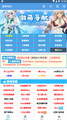 
激萌导航app