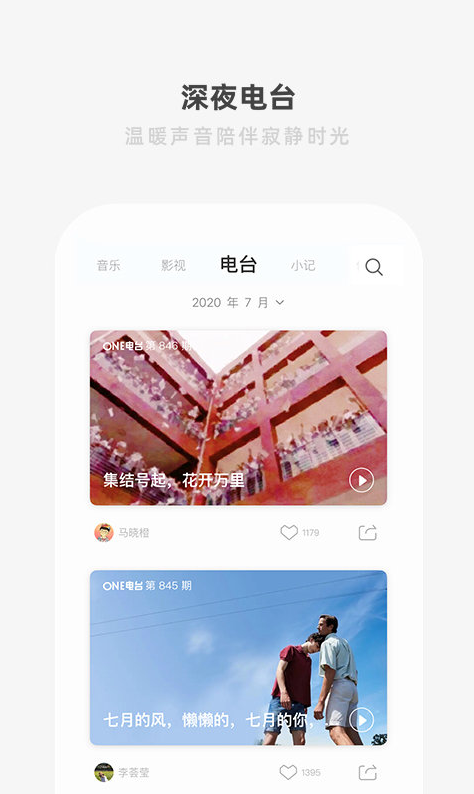 
one一个就够了致敬韩寒版app