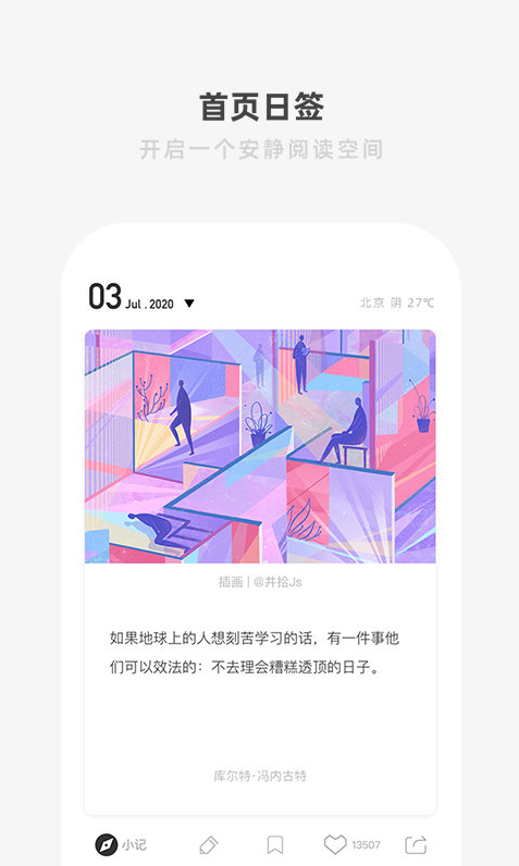 
one一个就够了致敬韩寒版app