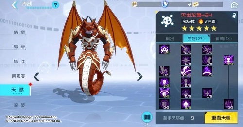 《数码宝贝:新世纪》灭世龙兽天赋加点攻略