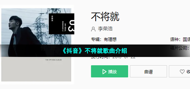抖音你问我为什么顽固而专一是什么歌-李荣