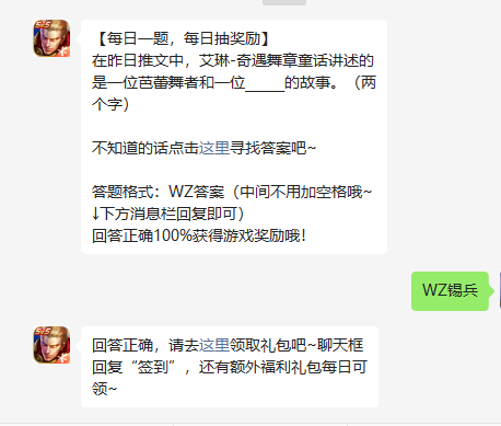 《王者荣耀》2022年4月9日微信每日一题答案
